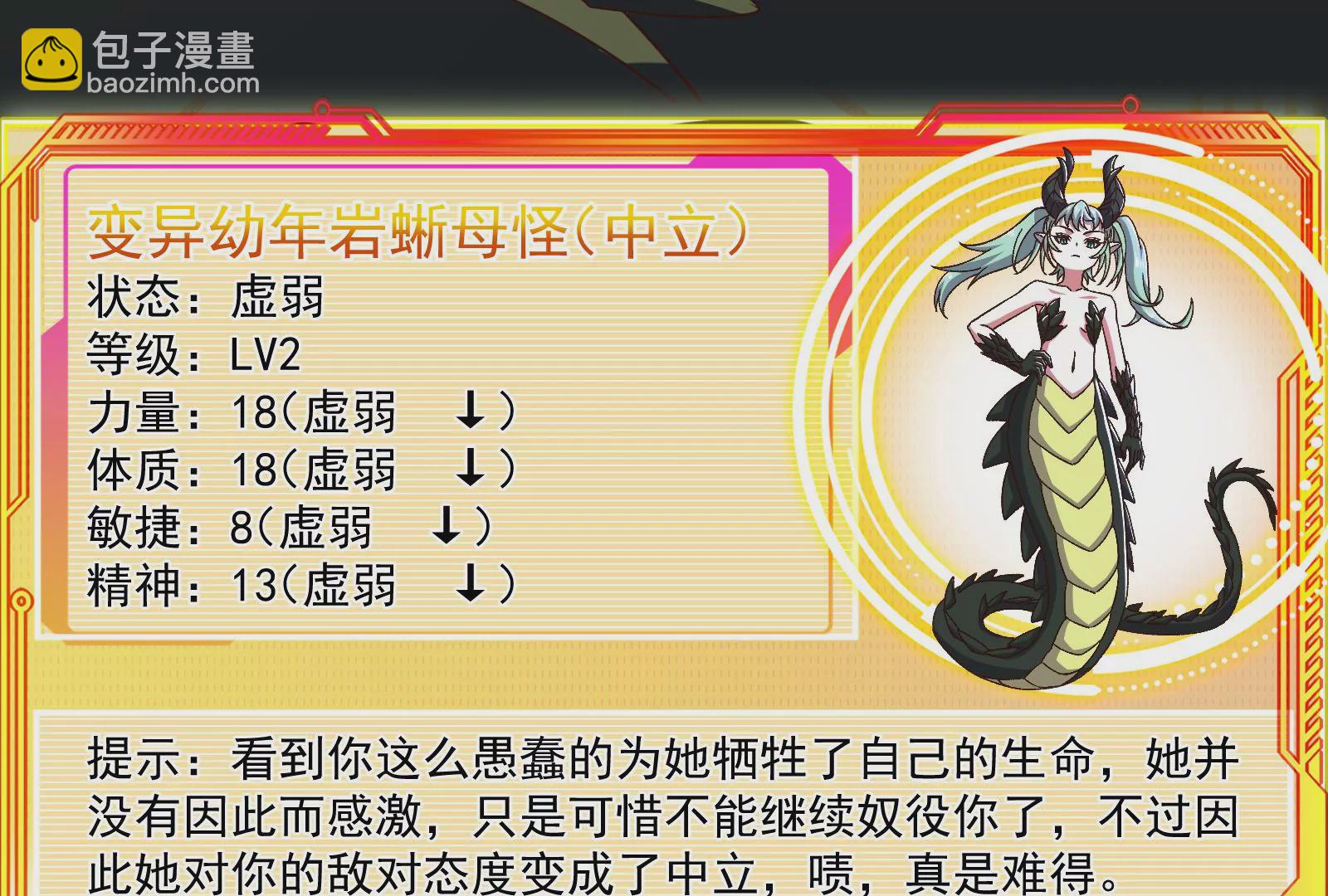 古神遊戲 - 第81話 中立！你別想逃了(3/3) - 6